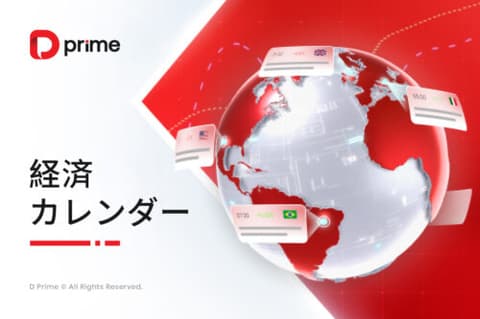 経済カレンダー | 10 月 06 日 – 10 月 10 日（GMT+9）