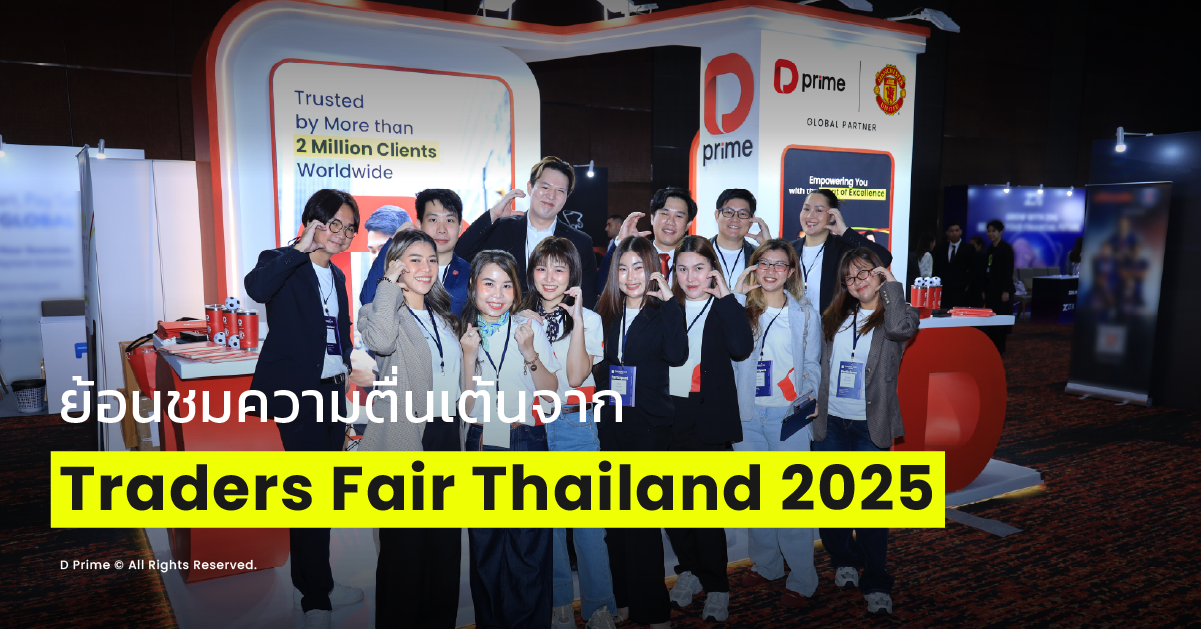 ย้อนบรรยากาศความมันส์จาก Traders Fair Thailand 2025 